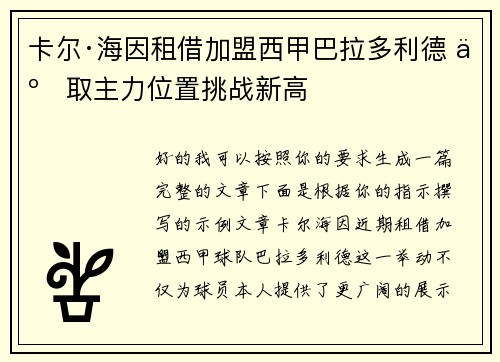 卡尔·海因租借加盟西甲巴拉多利德 争取主力位置挑战新高