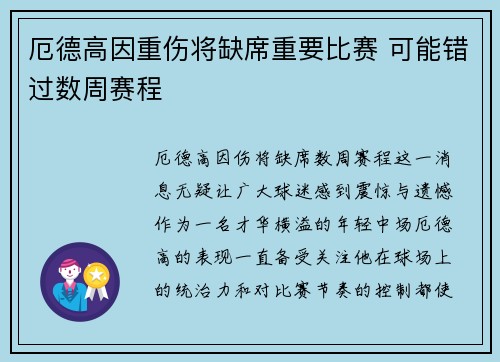 厄德高因重伤将缺席重要比赛 可能错过数周赛程