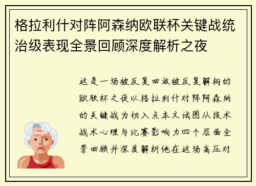 格拉利什对阵阿森纳欧联杯关键战统治级表现全景回顾深度解析之夜 格拉利什对阵阿森纳欧联杯关键战统治级表现全景回顾深度解析之夜