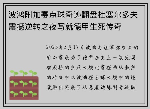 波鸿附加赛点球奇迹翻盘杜塞尔多夫震撼逆转之夜写就德甲生死传奇 波鸿附加赛点球奇迹翻盘杜塞尔多夫震撼逆转之夜写就德甲生死传奇