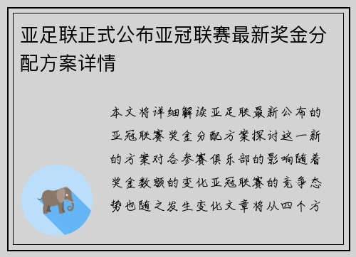 亚足联正式公布亚冠联赛最新奖金分配方案详情